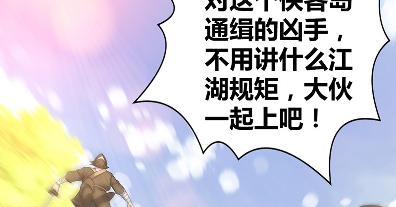 🍚侠客行 第六十话 四面受敌 第10页