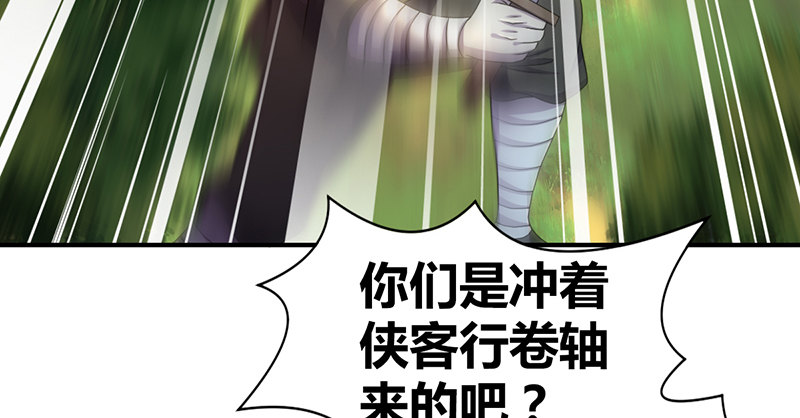 🍚侠客行 第六十话 四面受敌 第23页