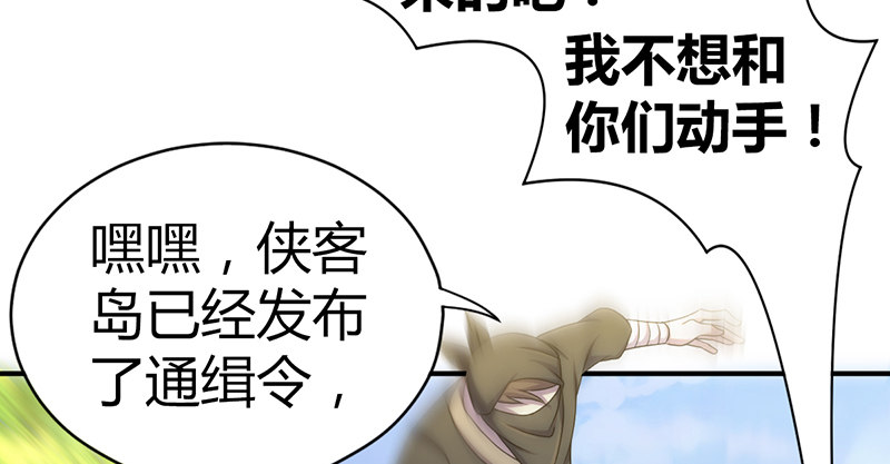 🍚侠客行 第六十话 四面受敌 第24页