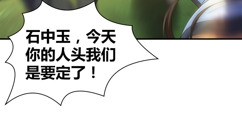 🍚侠客行 第六十话 四面受敌 第28页