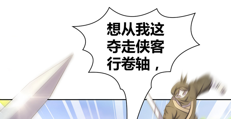 🍚侠客行 第六十话 四面受敌 第29页