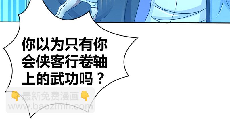 🍚侠客行 第六十话 四面受敌 第40页