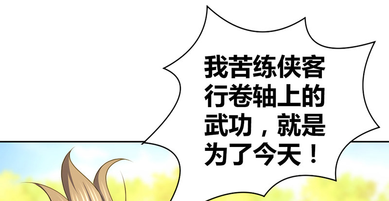 🍚侠客行 第六十话 四面受敌 第41页
