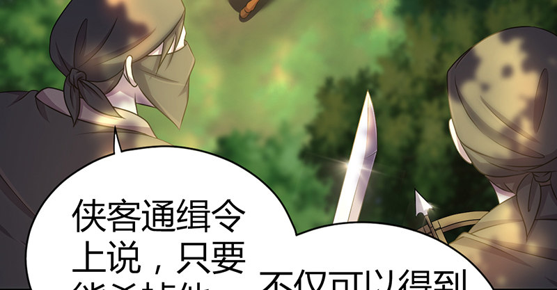 🍚侠客行 第六十话 四面受敌 第8页