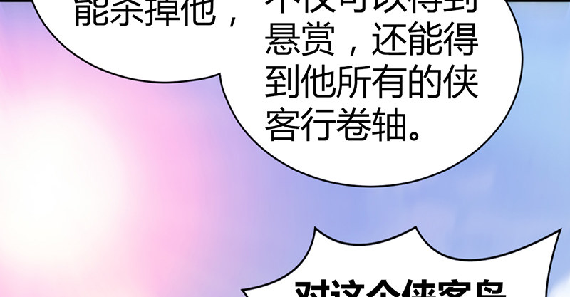 🍚侠客行 第六十话 四面受敌 第9页