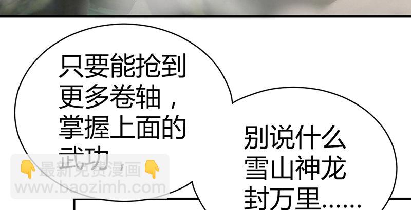 🍚侠客行 第六十四话 江南连环坞 第36页