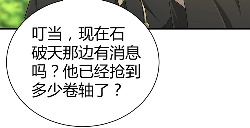 🍚侠客行 第六十四话 江南连环坞 第45页