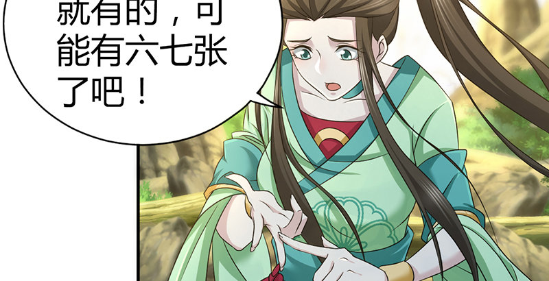 🍚侠客行 第六十四话 江南连环坞 第47页