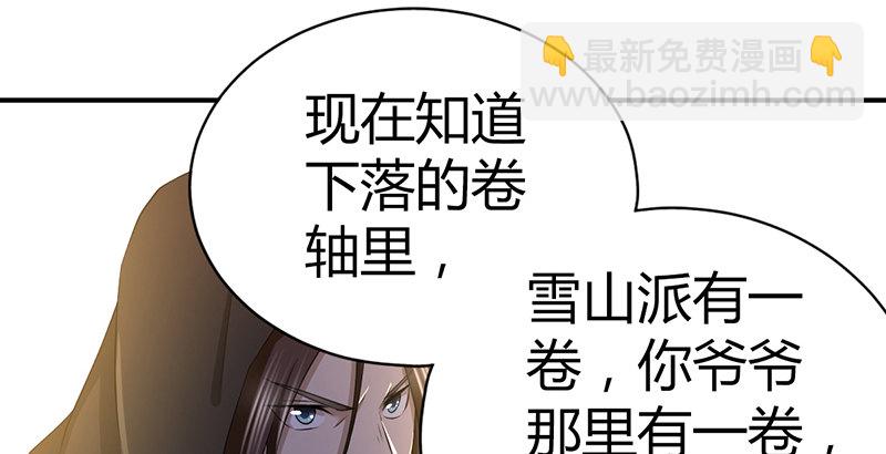 🍚侠客行 第六十四话 江南连环坞 第50页