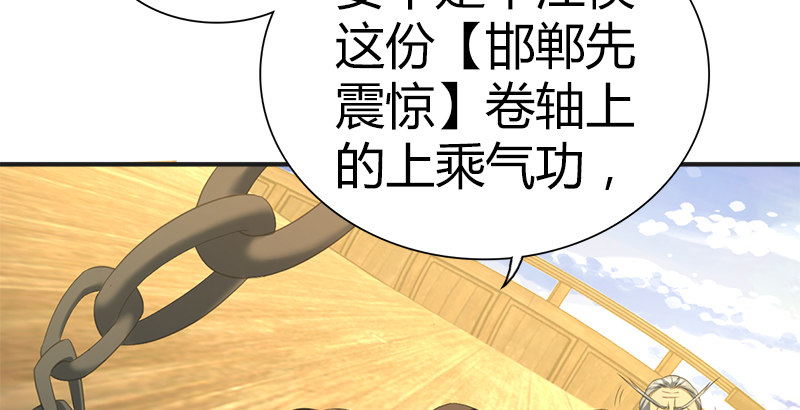 🍚侠客行 第六十六话 火烧连坞 第24页