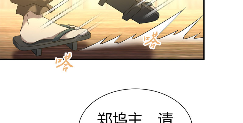 🍚侠客行 第六十六话 火烧连坞 第37页