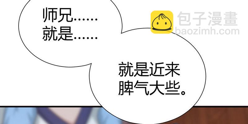 🍚侠客行 第六十八话 篡位 第11页