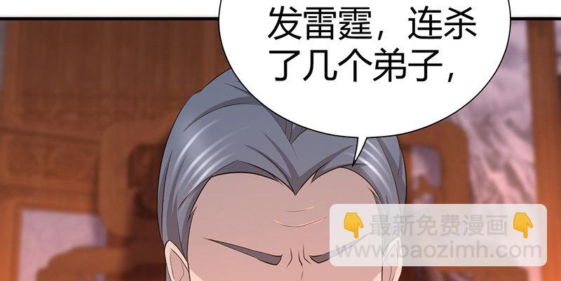 🍚侠客行 第六十八话 篡位 第23页