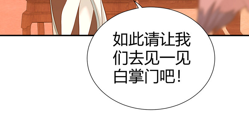 🍚侠客行 第六十八话 篡位 第28页