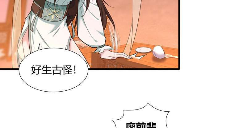 🍚侠客行 第六十八话 篡位 第31页