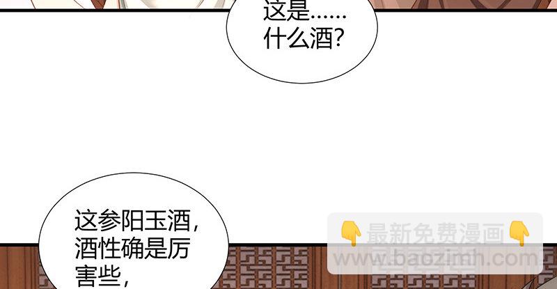 🍚侠客行 第六十八话 篡位 第34页