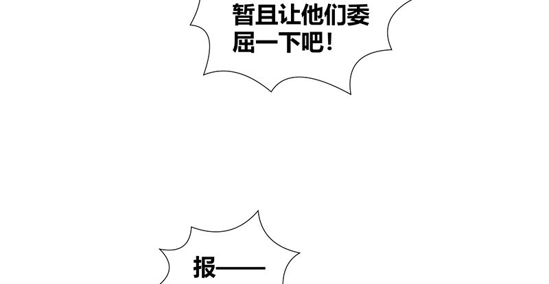 🍚侠客行 第六十八话 篡位 第43页
