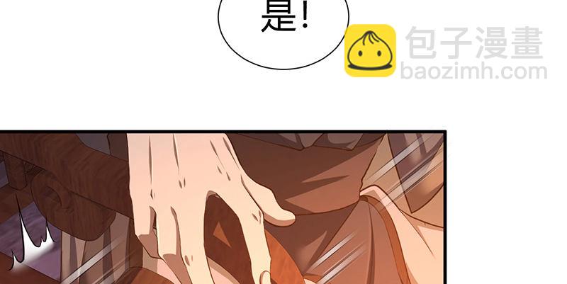 🍚侠客行 第六十八话 篡位 第7页