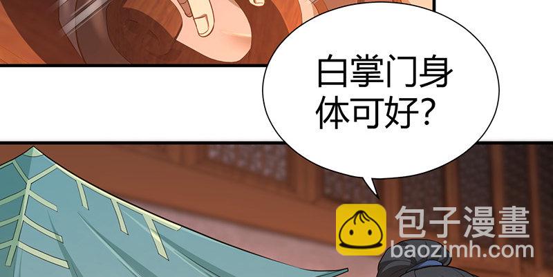 🍚侠客行 第六十八话 篡位 第8页