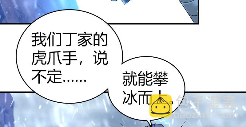 🍚侠客行 第七十话 雪山冰狱 第9页