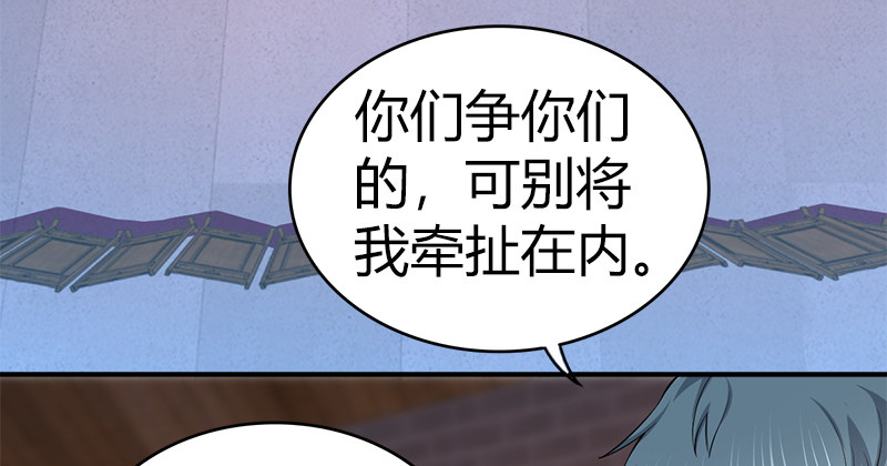🍚侠客行 第七十二话 自相残杀 第6页