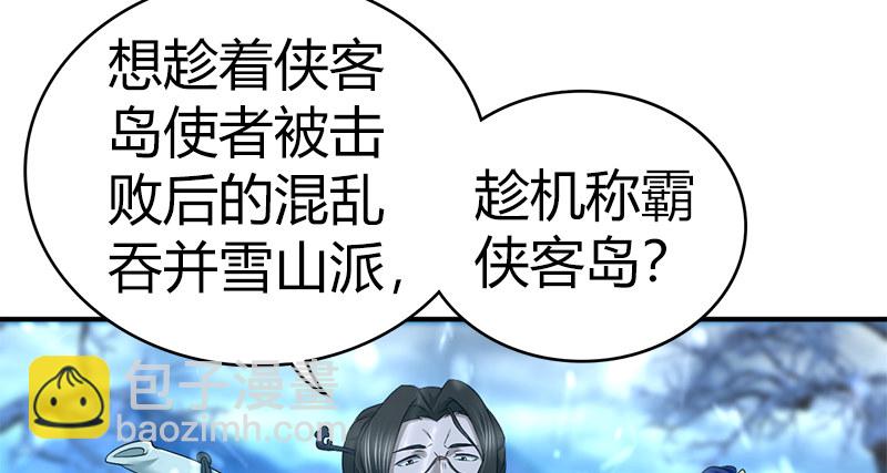 🍚侠客行 第七十八话 阴谋败露 第20页