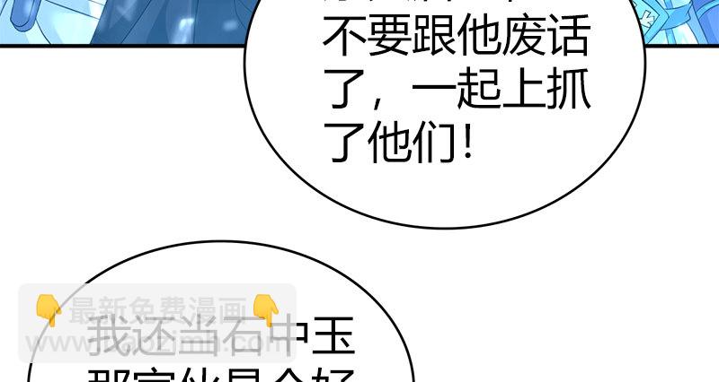 🍚侠客行 第七十八话 阴谋败露 第22页