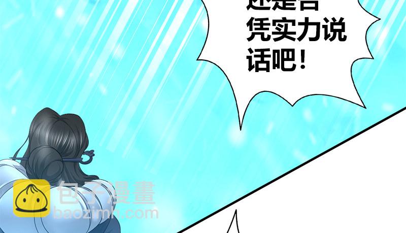🍚侠客行 第七十八话 阴谋败露 第29页