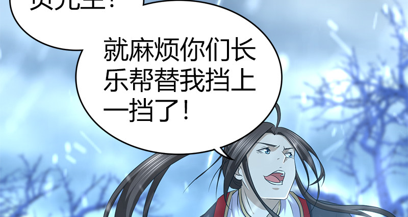 🍚侠客行 第七十八话 阴谋败露 第7页