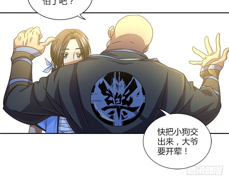🍚侠客行 第九话 叮当 第46页
