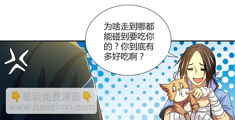 🍚侠客行 第九话 叮当 第47页