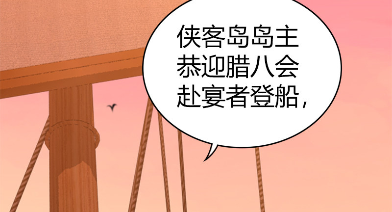 🍚侠客行 第八十话 前往侠客岛 第20页