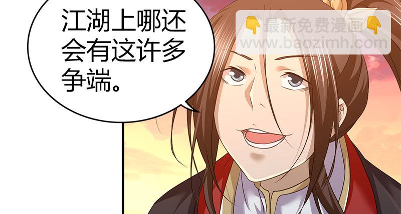 🍚侠客行 第八十话 前往侠客岛 第32页