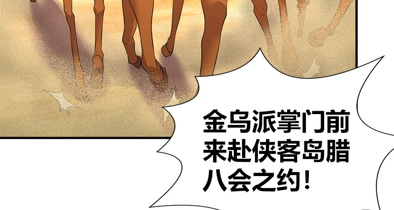 🍚侠客行 第八十话 前往侠客岛 第41页