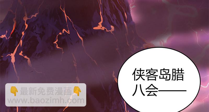 🍚侠客行 第八十二话 卧虎藏龙 第3页