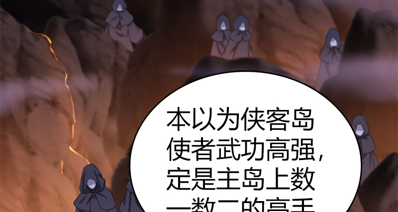 🍚侠客行 第八十二话 卧虎藏龙 第31页