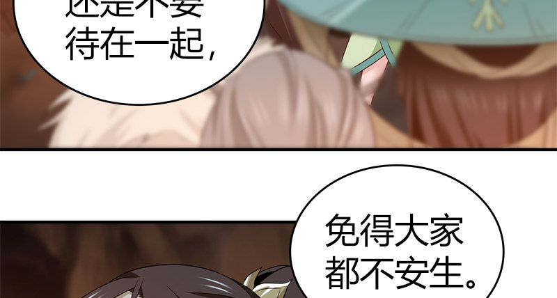 🍚侠客行 第八十二话 卧虎藏龙 第47页