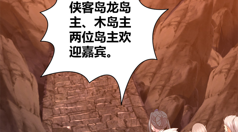 🍚侠客行 第八十四话 群雄汇聚 第26页