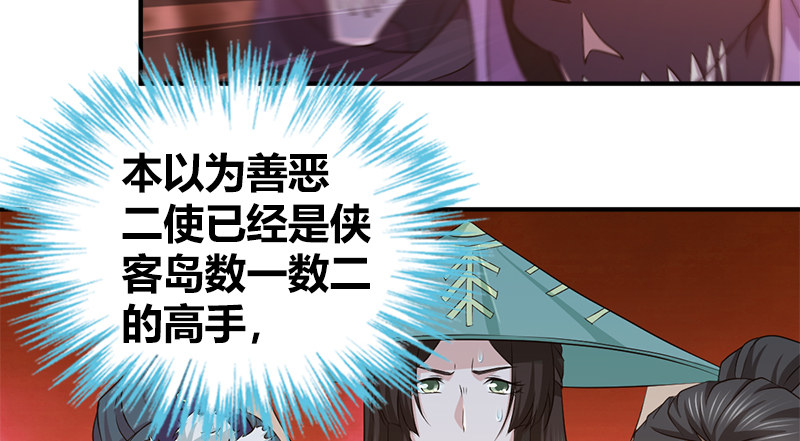 🍚侠客行 第八十四话 群雄汇聚 第40页