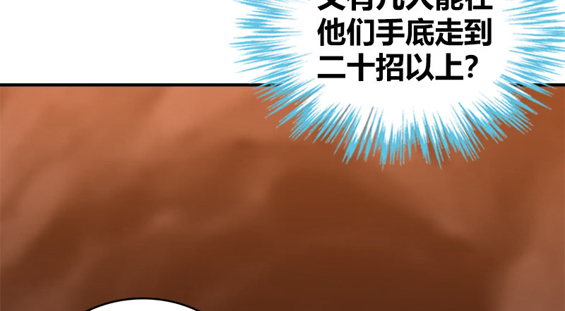 🍚侠客行 第八十四话 群雄汇聚 第44页
