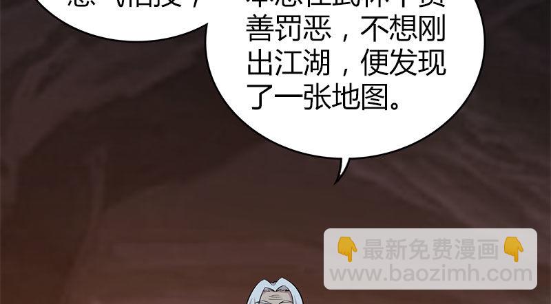 🍚侠客行 第八十六话 侠岛之谜 第24页
