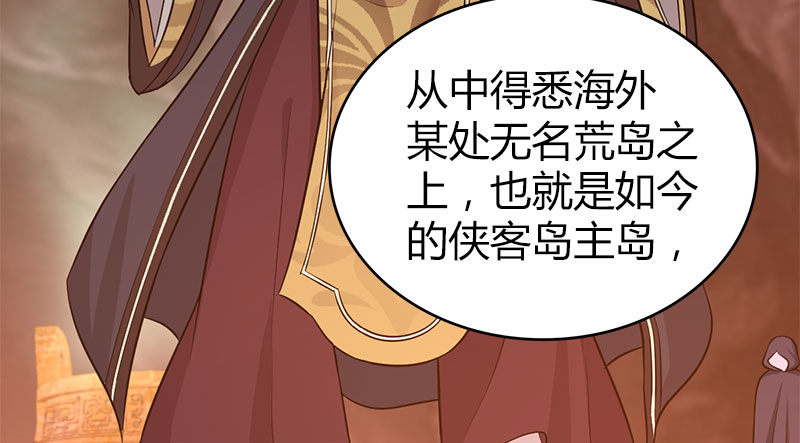 🍚侠客行 第八十六话 侠岛之谜 第26页