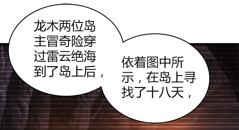 🍚侠客行 第八十六话 侠岛之谜 第28页