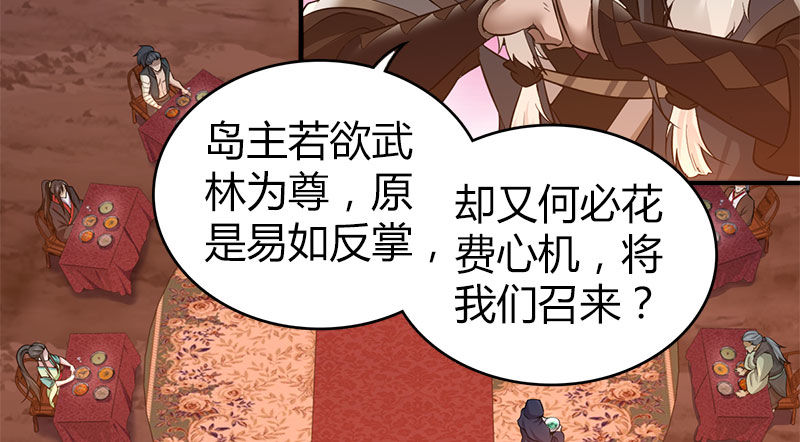 🍚侠客行 第八十六话 侠岛之谜 第4页