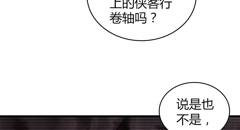 🍚侠客行 第八十六话 侠岛之谜 第43页