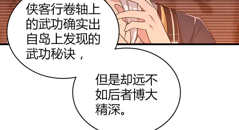 🍚侠客行 第八十六话 侠岛之谜 第45页