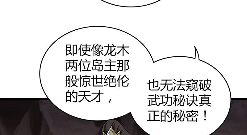 🍚侠客行 第八十六话 侠岛之谜 第46页