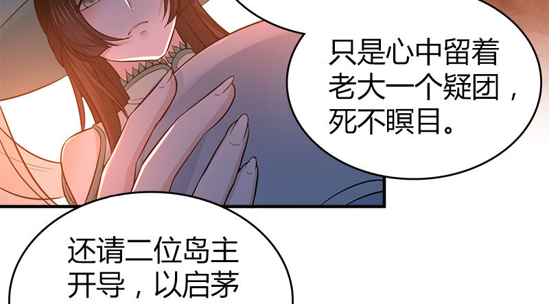 🍚侠客行 第八十六话 侠岛之谜 第6页