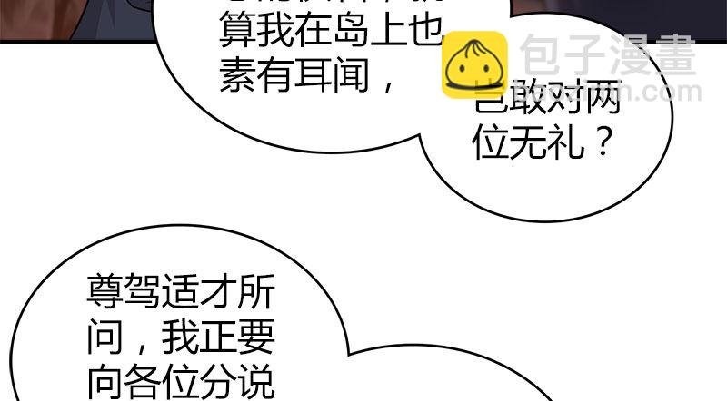 🍚侠客行 第八十六话 侠岛之谜 第9页