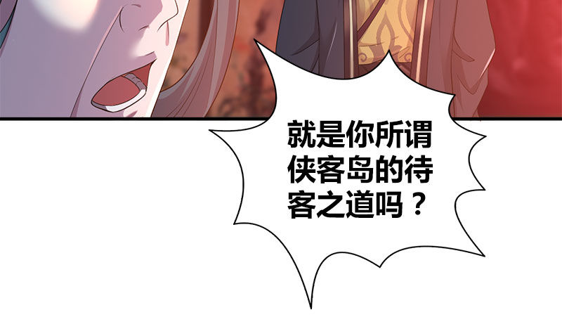🍚侠客行 第八十八话 无形剑客 第38页